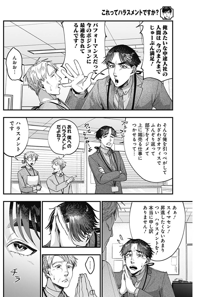 Korette Harassment Desu ka? - Chapter 19 - Page 8