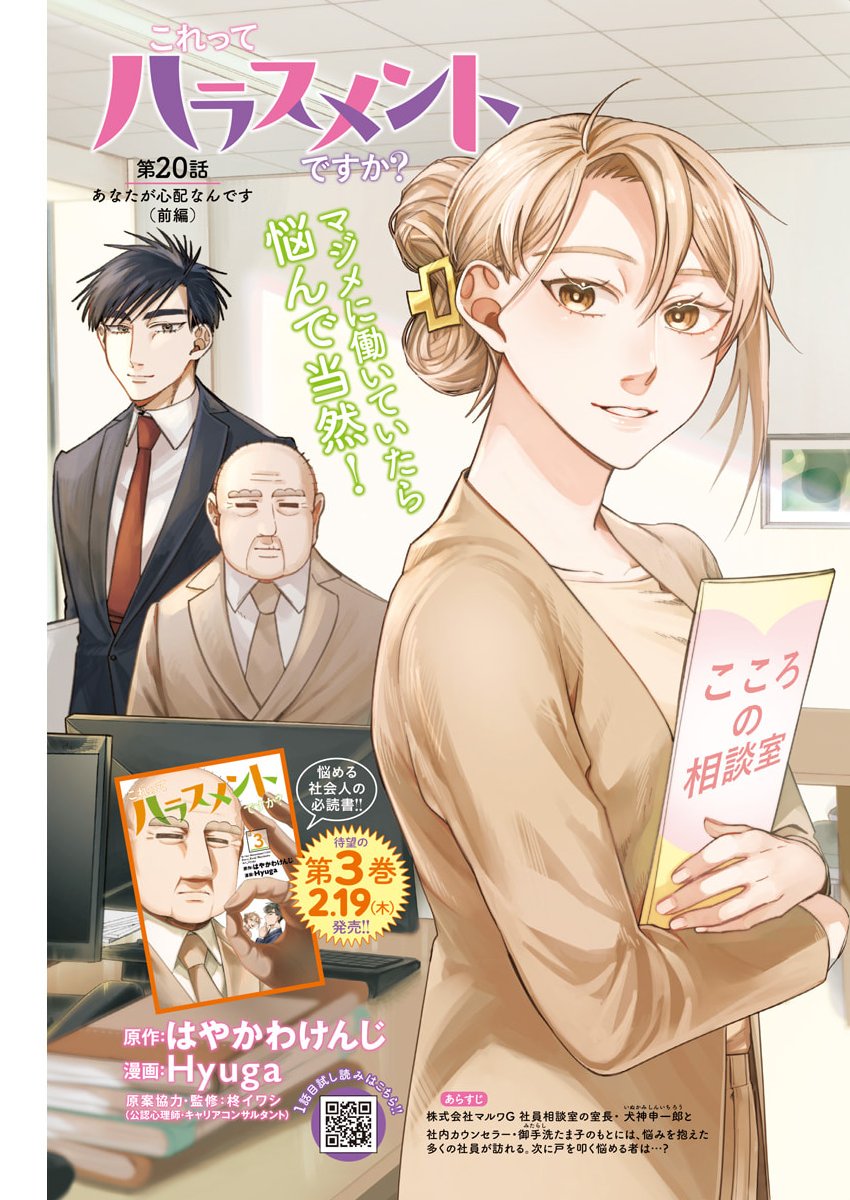 Korette Harassment Desu ka? - Chapter 20 - Page 1