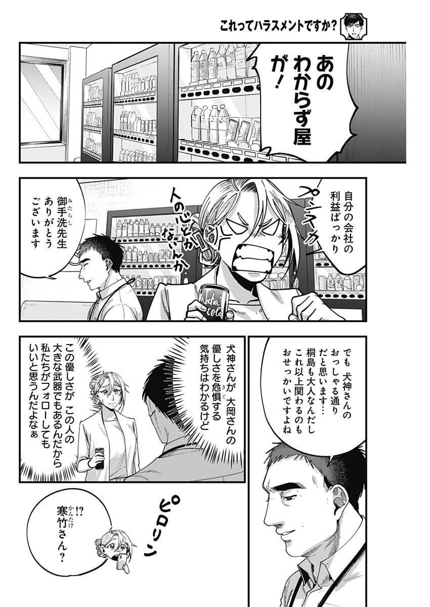 Korette Harassment Desu ka? - Chapter 20 - Page 10