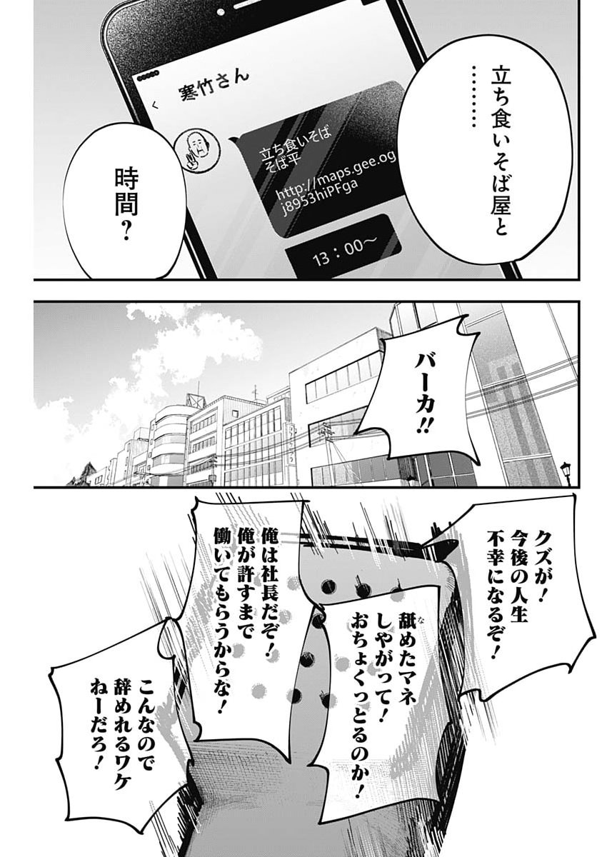 Korette Harassment Desu ka? - Chapter 20 - Page 11