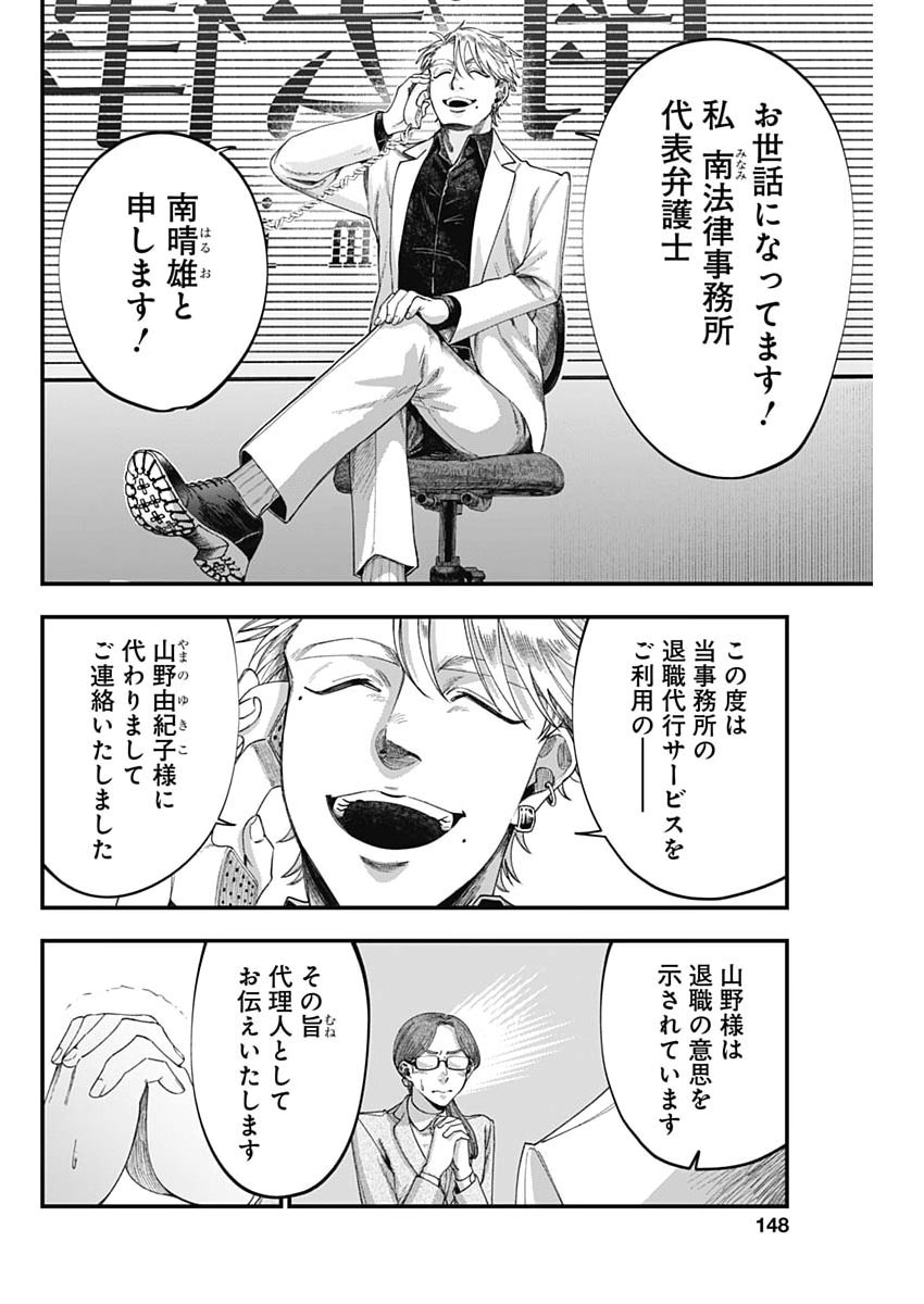 Korette Harassment Desu ka? - Chapter 20 - Page 12