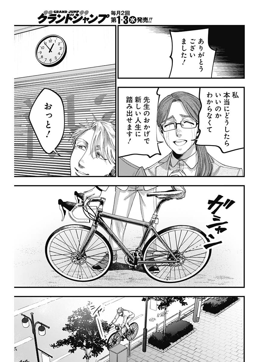 Korette Harassment Desu ka? - Chapter 20 - Page 13