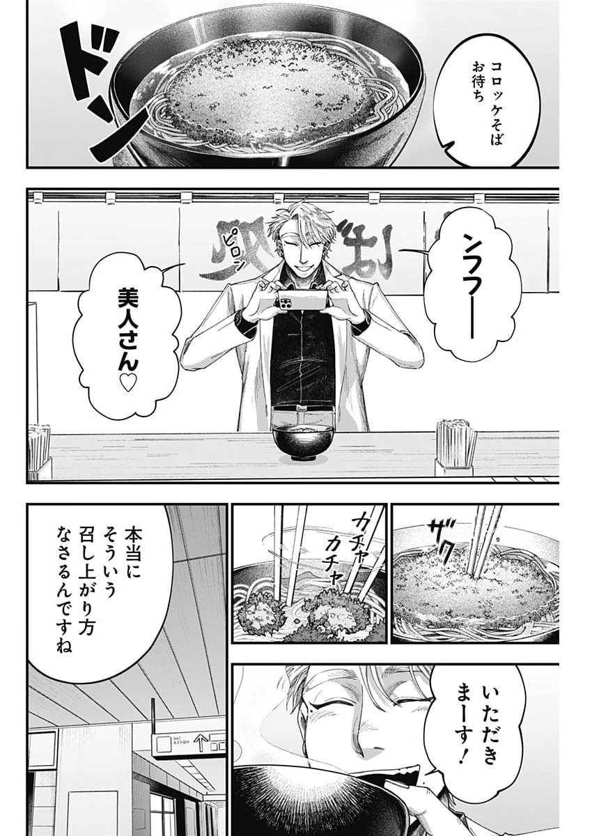 Korette Harassment Desu ka? - Chapter 20 - Page 14