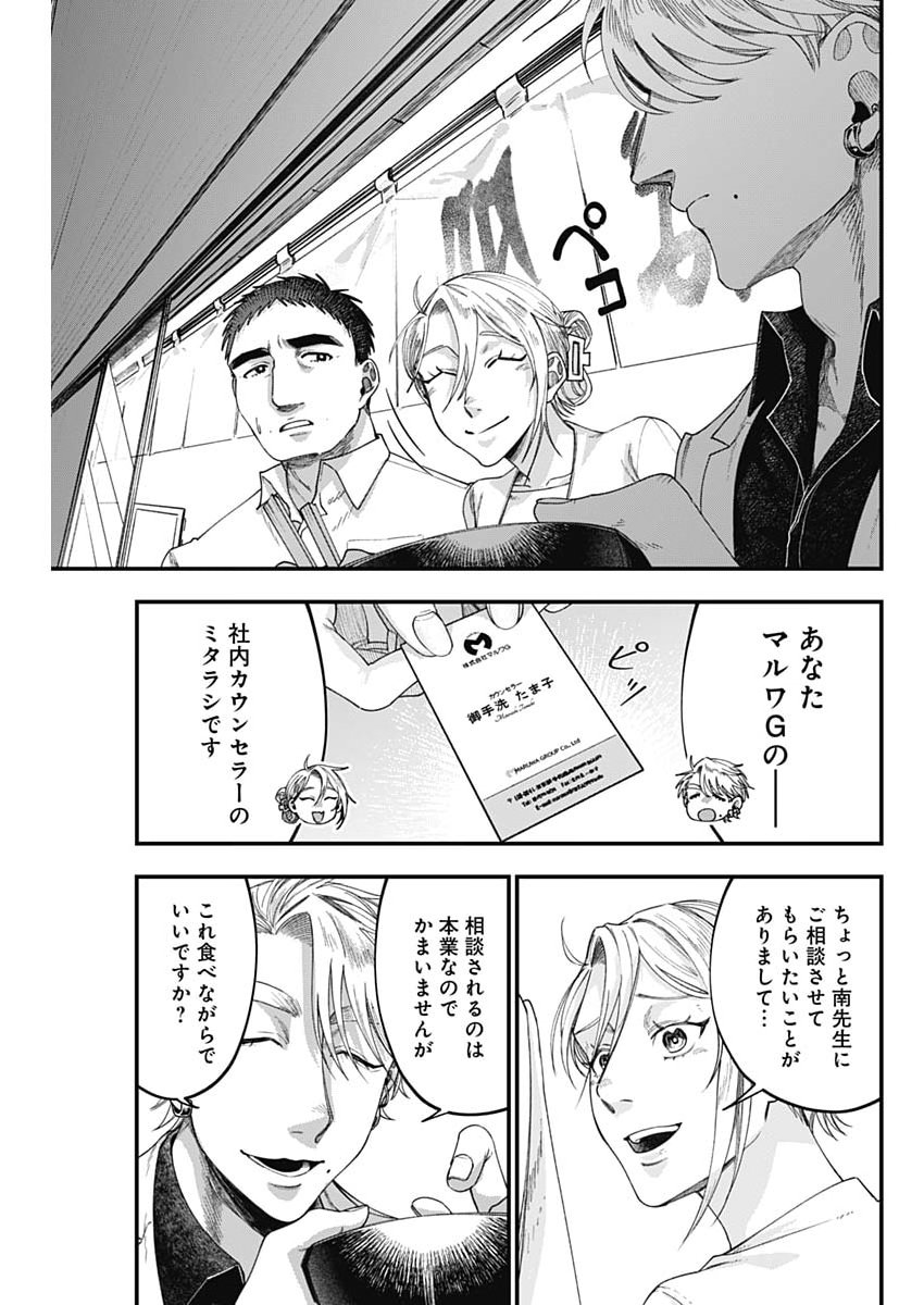 Korette Harassment Desu ka? - Chapter 20 - Page 15