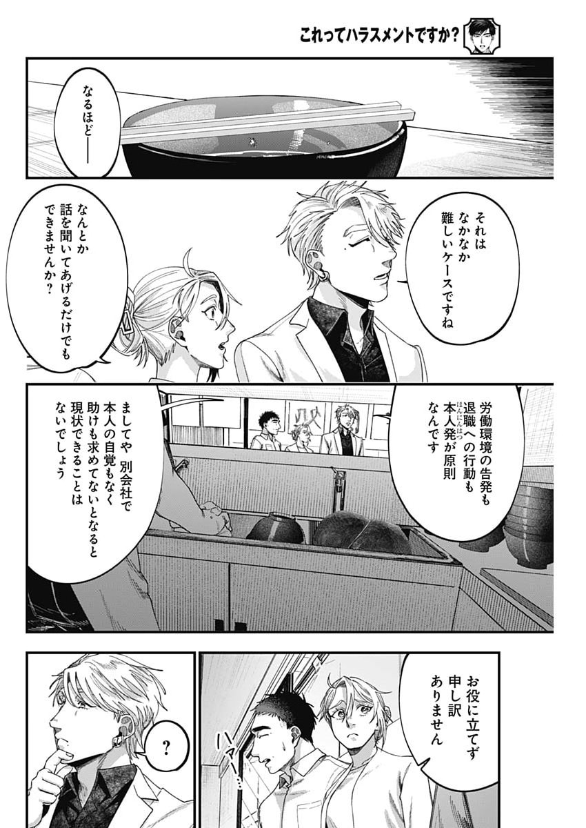 Korette Harassment Desu ka? - Chapter 20 - Page 16