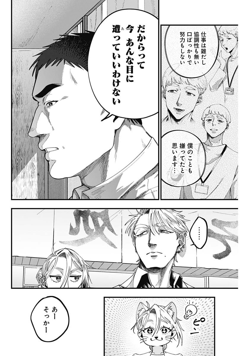 Korette Harassment Desu ka? - Chapter 20 - Page 18