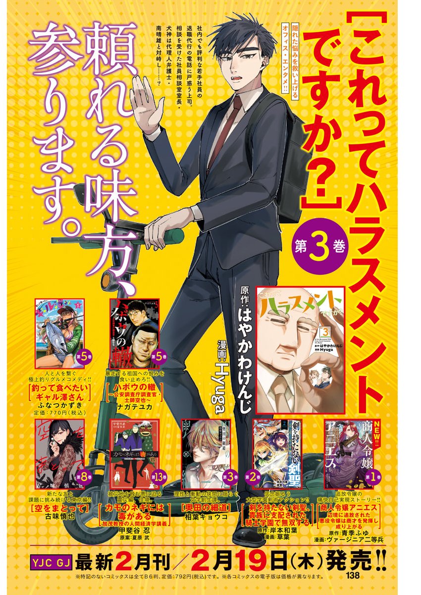 Korette Harassment Desu ka? - Chapter 20 - Page 2