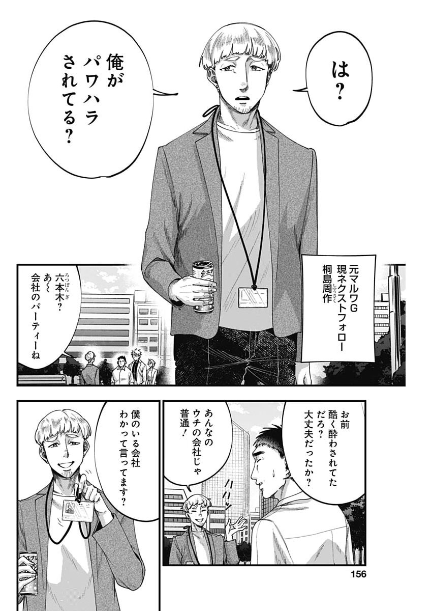 Korette Harassment Desu ka? - Chapter 20 - Page 20