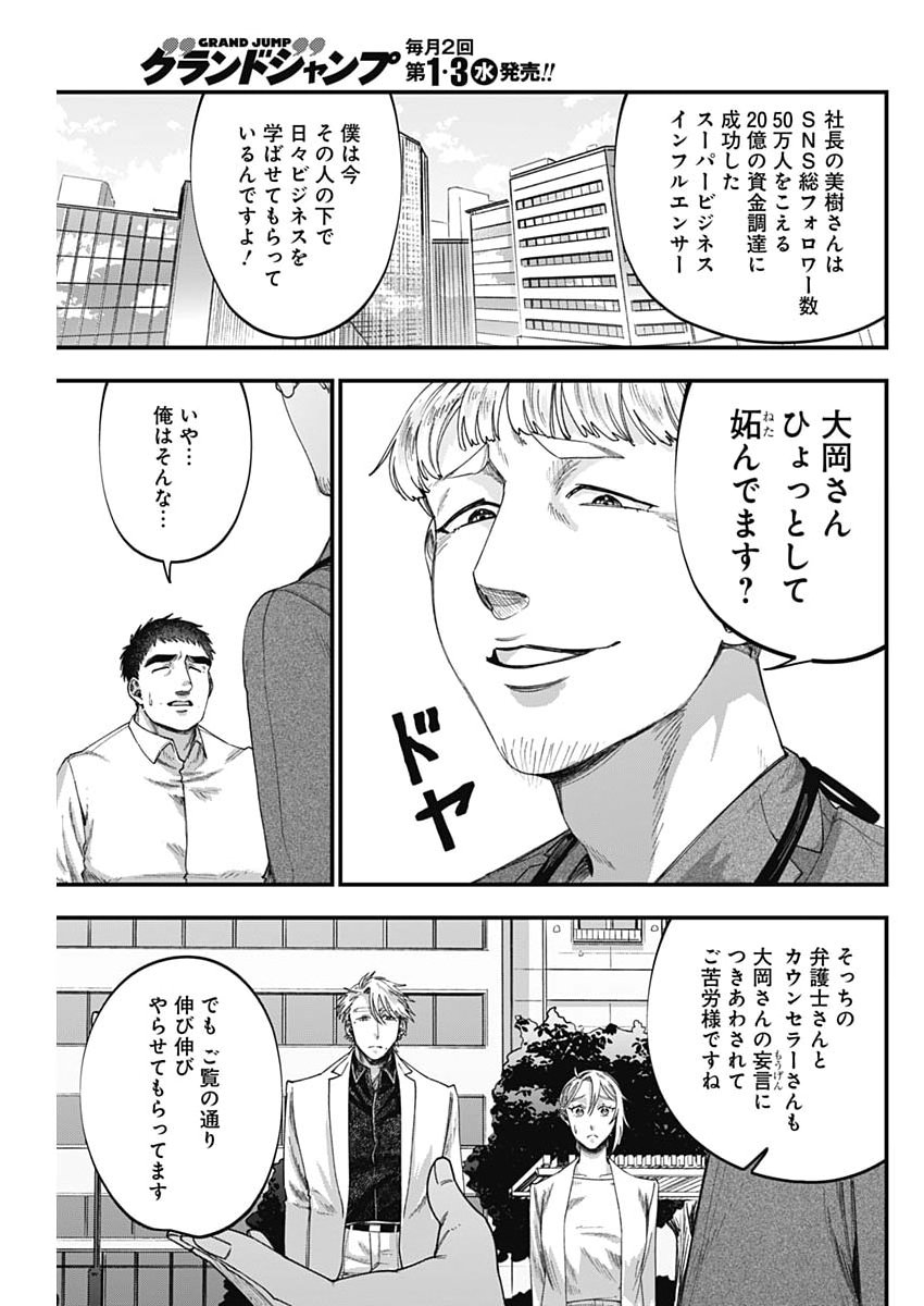 Korette Harassment Desu ka? - Chapter 20 - Page 21