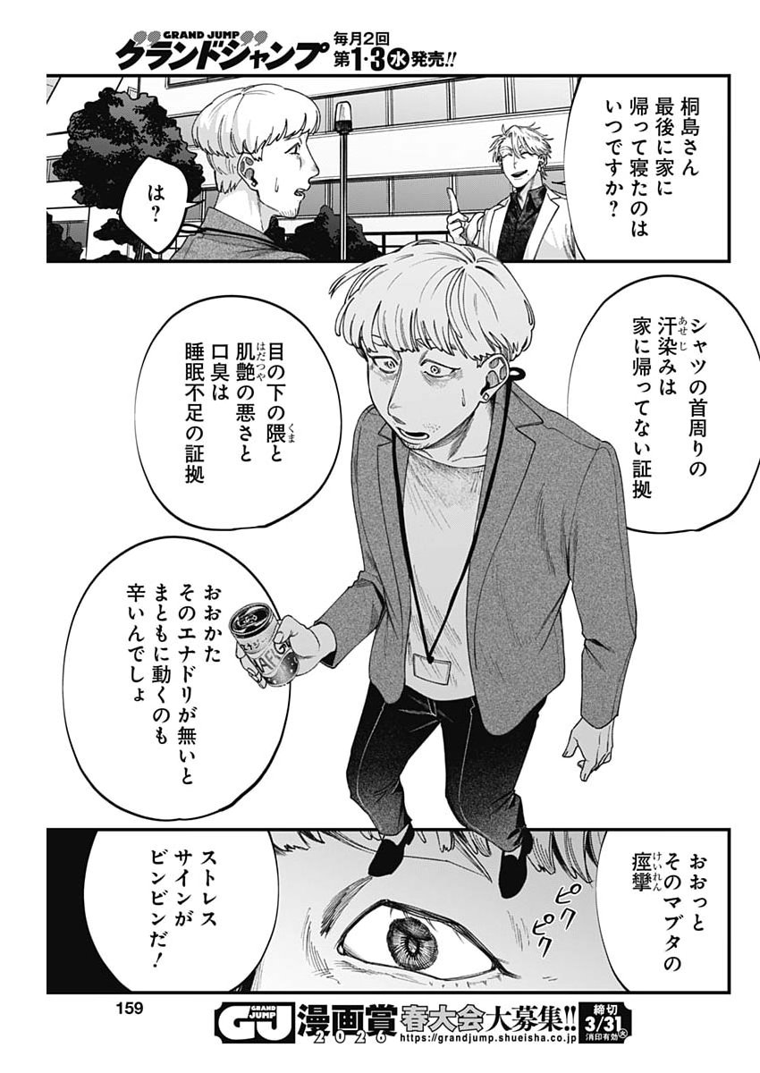 Korette Harassment Desu ka? - Chapter 20 - Page 23