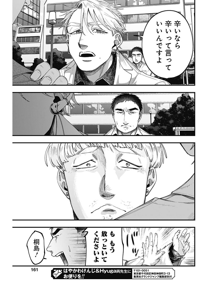 Korette Harassment Desu ka? - Chapter 20 - Page 25