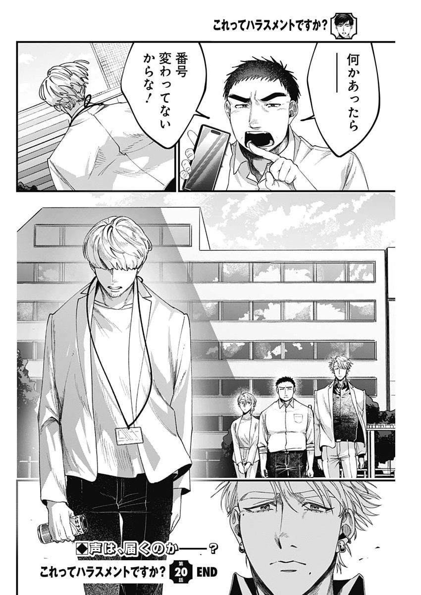 Korette Harassment Desu ka? - Chapter 20 - Page 26