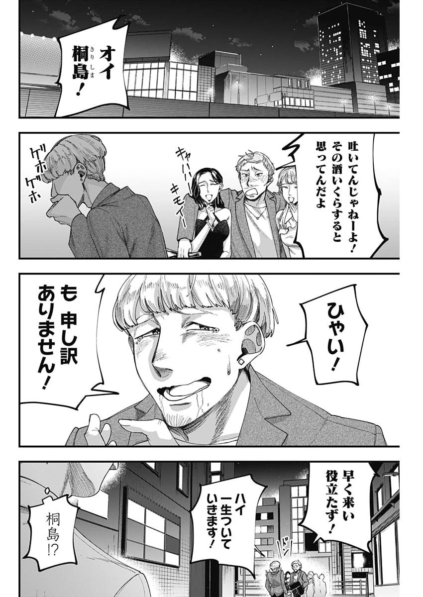 Korette Harassment Desu ka? - Chapter 20 - Page 4