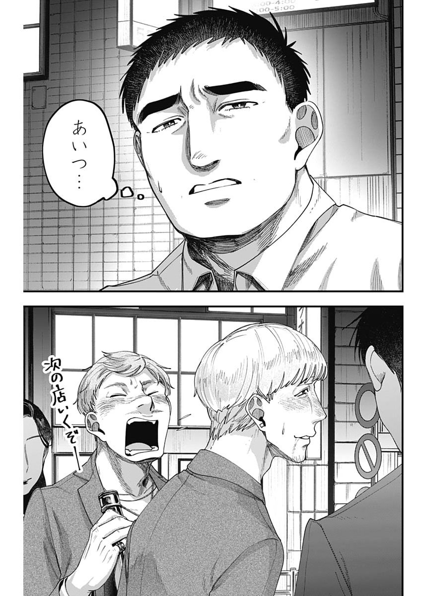 Korette Harassment Desu ka? - Chapter 20 - Page 5