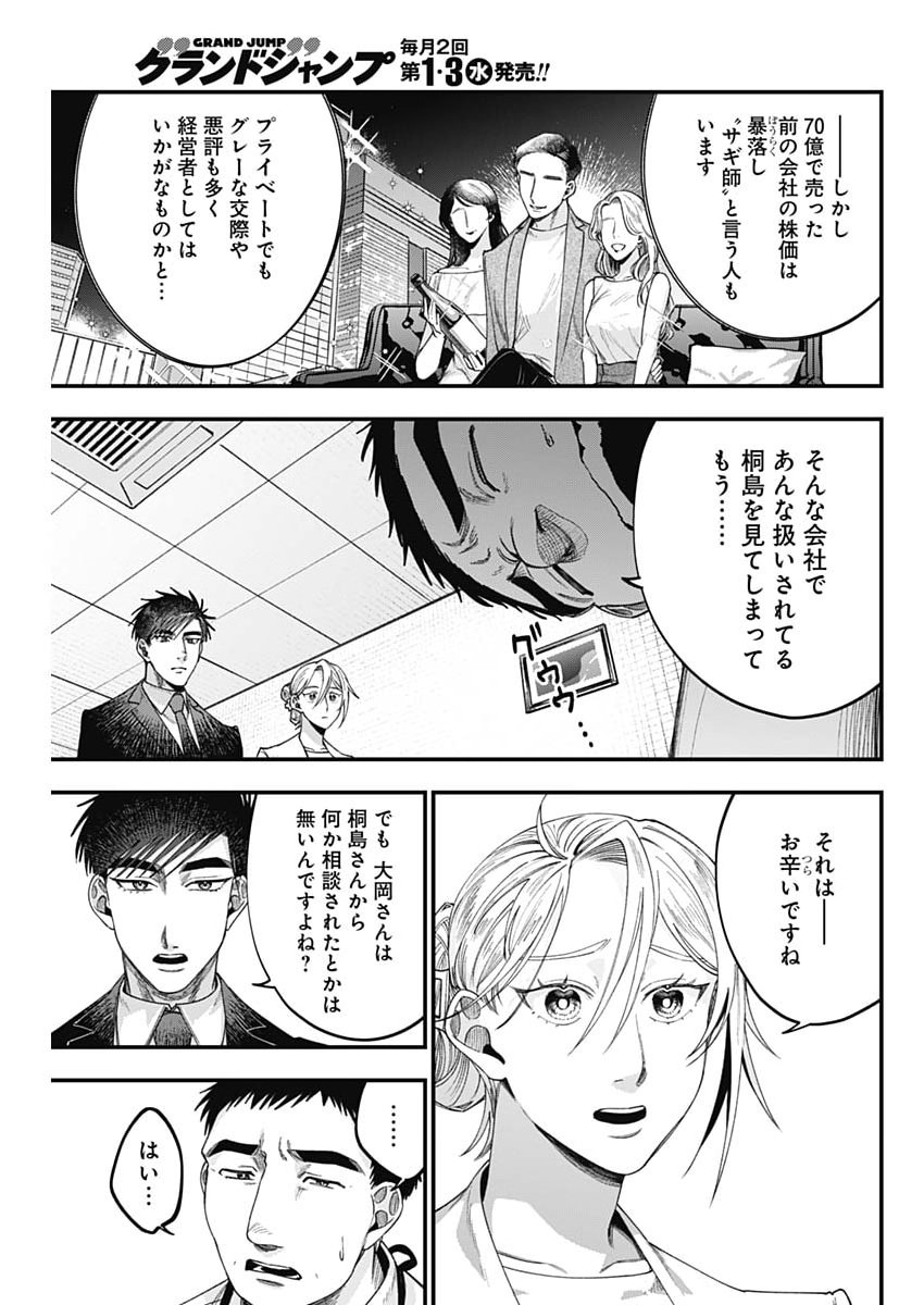 Korette Harassment Desu ka? - Chapter 20 - Page 7