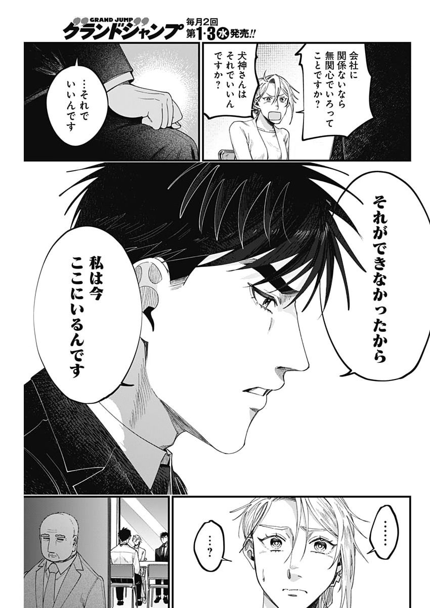 Korette Harassment Desu ka? - Chapter 20 - Page 9