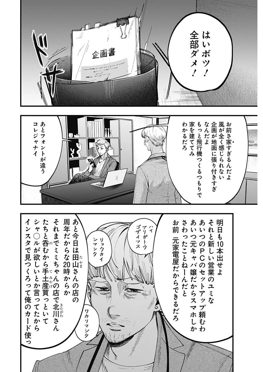 Korette Harassment Desu ka? - Chapter 21 - Page 10