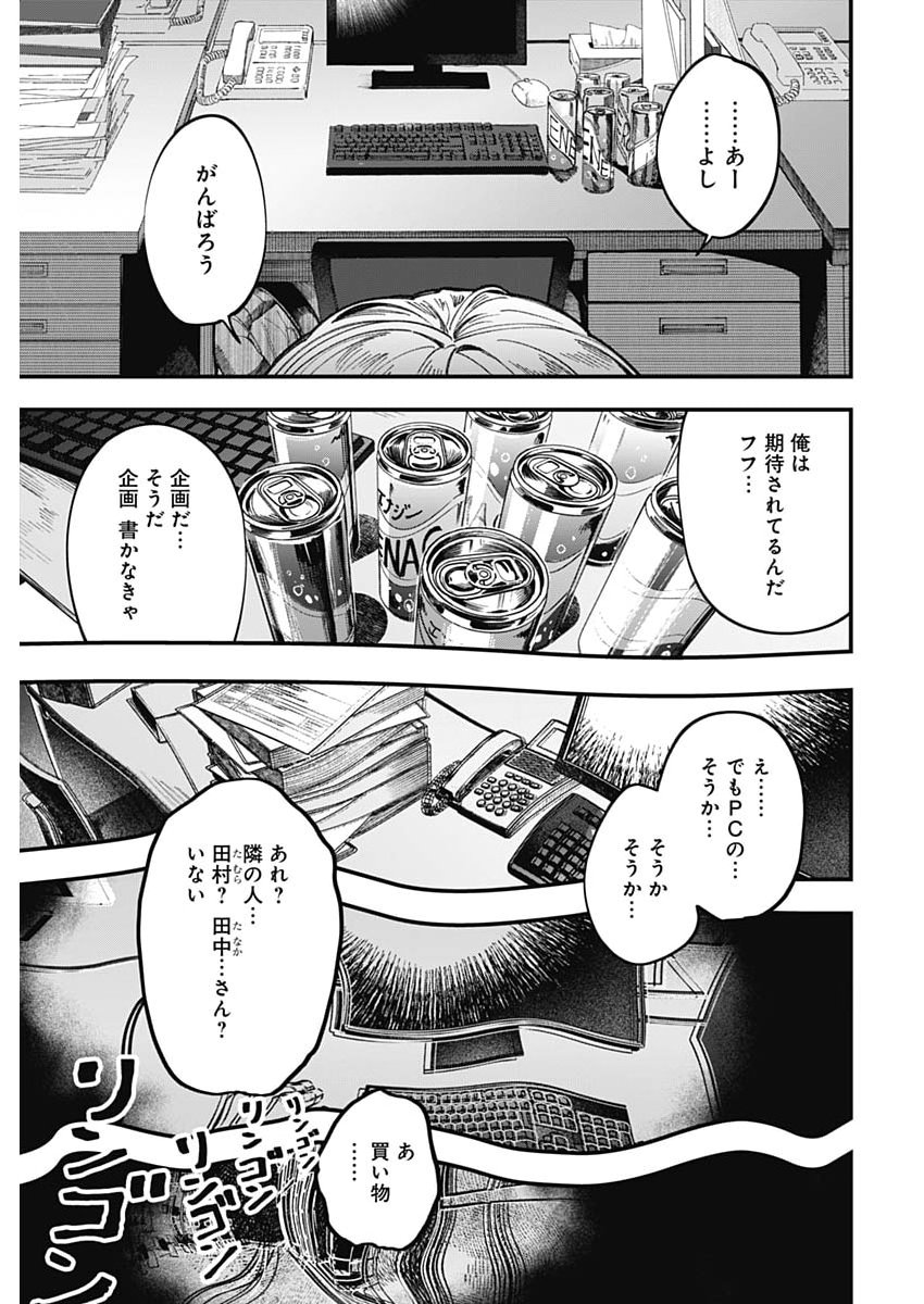 Korette Harassment Desu ka? - Chapter 21 - Page 11