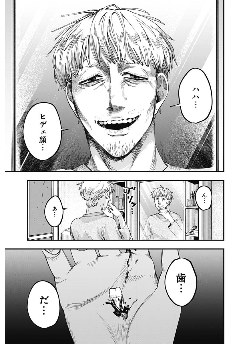 Korette Harassment Desu ka? - Chapter 21 - Page 13