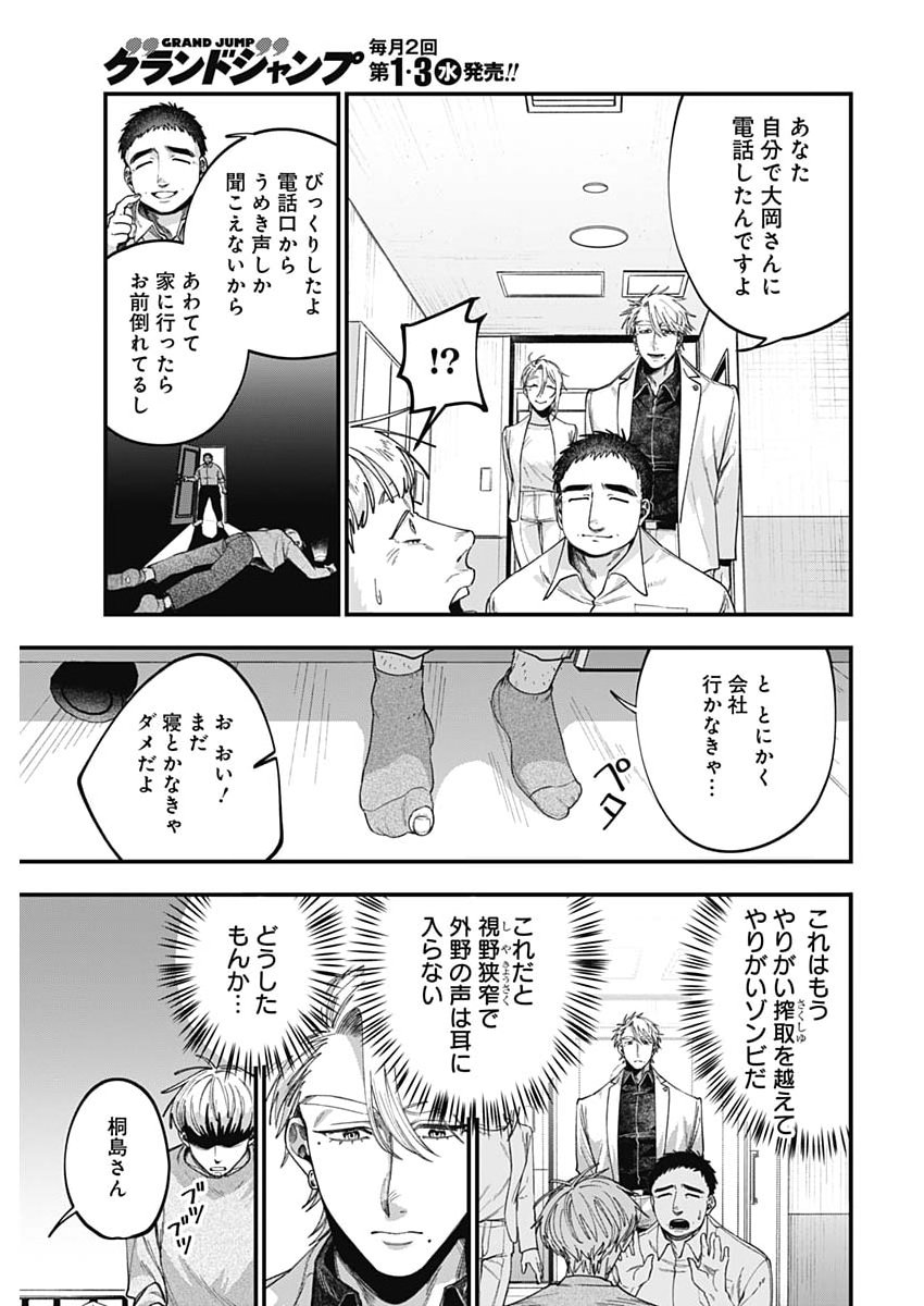 Korette Harassment Desu ka? - Chapter 21 - Page 15