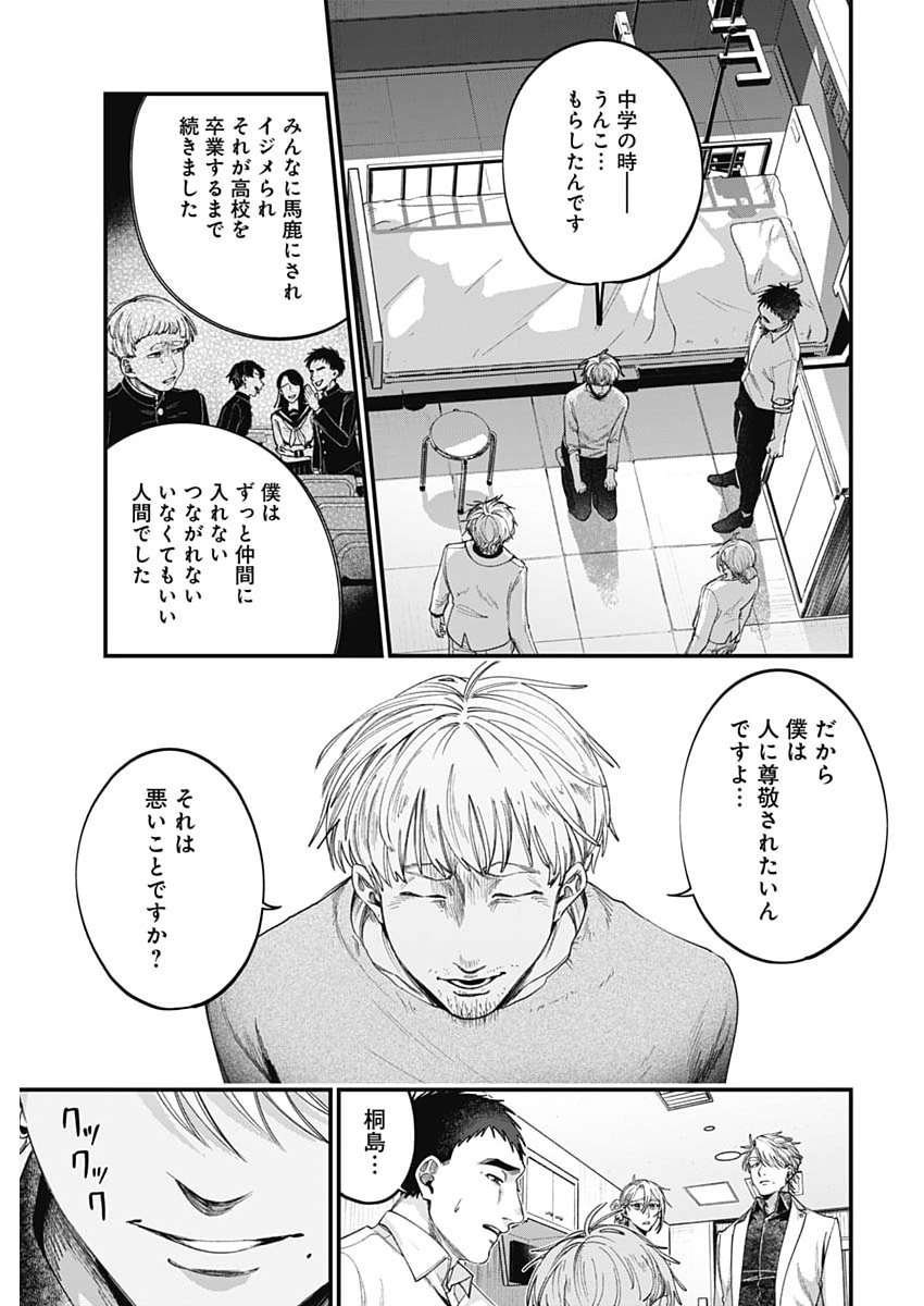 Korette Harassment Desu ka? - Chapter 21 - Page 17