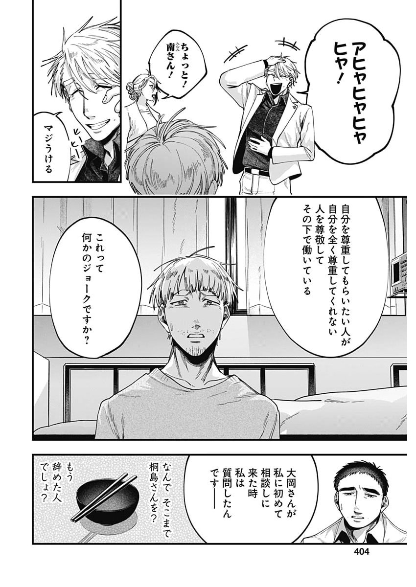 Korette Harassment Desu ka? - Chapter 21 - Page 18