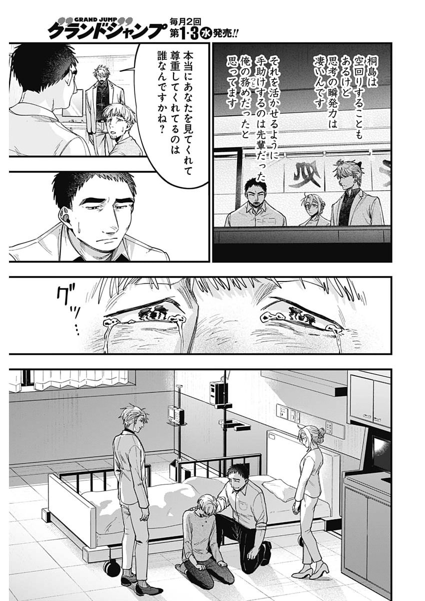 Korette Harassment Desu ka? - Chapter 21 - Page 19