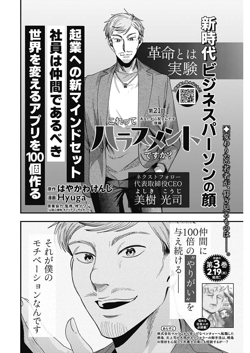 Korette Harassment Desu ka? - Chapter 21 - Page 2