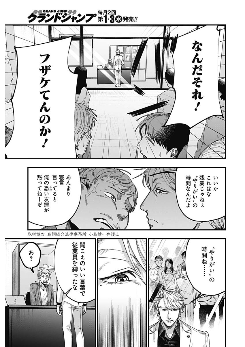 Korette Harassment Desu ka? - Chapter 21 - Page 21