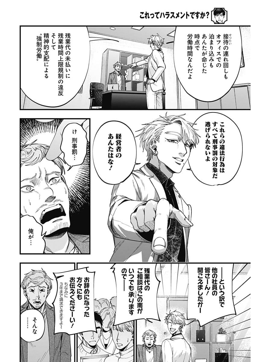 Korette Harassment Desu ka? - Chapter 21 - Page 22