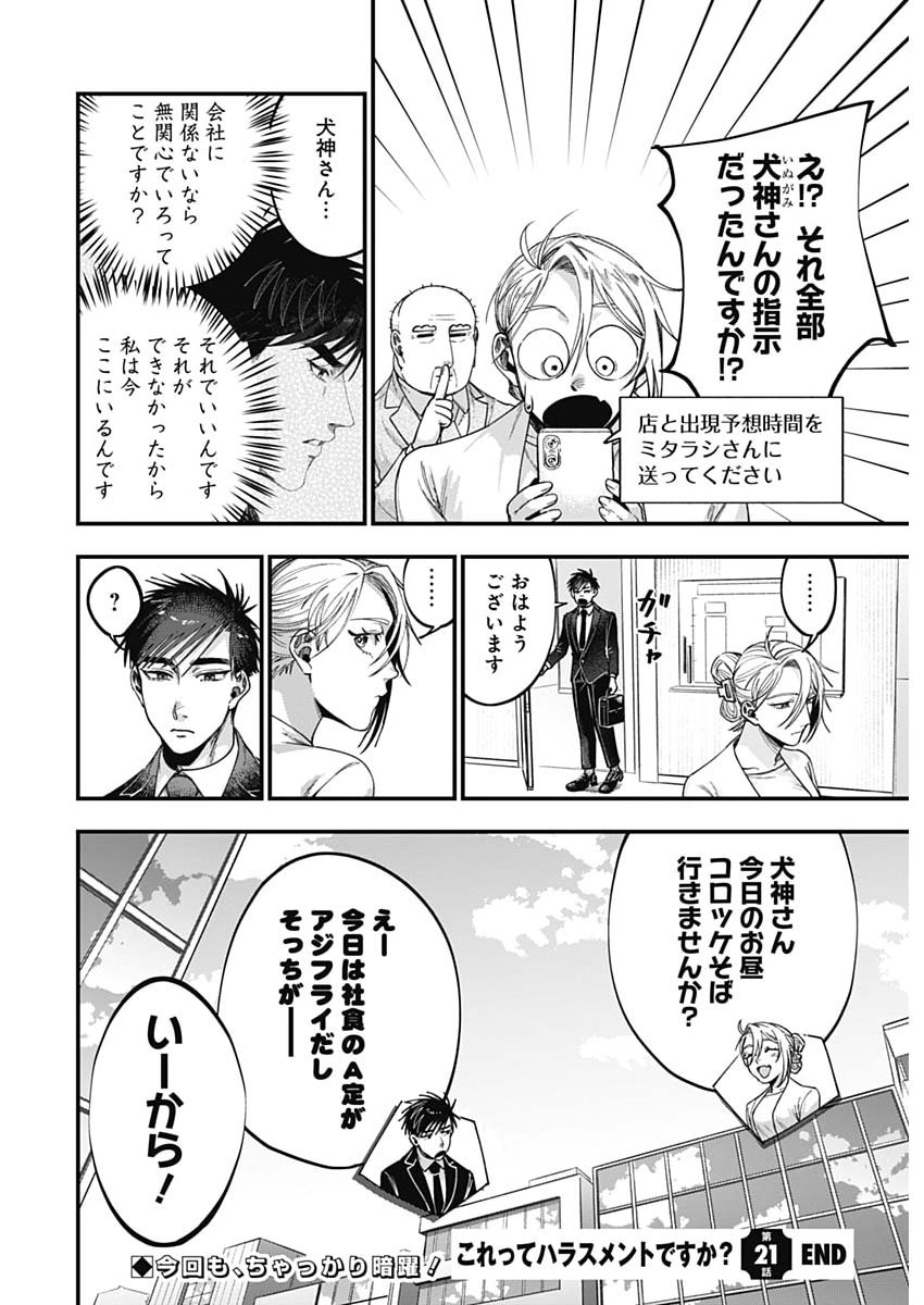 Korette Harassment Desu ka? - Chapter 21 - Page 24