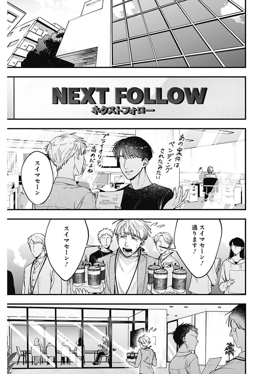 Korette Harassment Desu ka? - Chapter 21 - Page 3