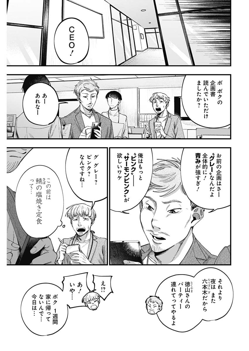 Korette Harassment Desu ka? - Chapter 21 - Page 5