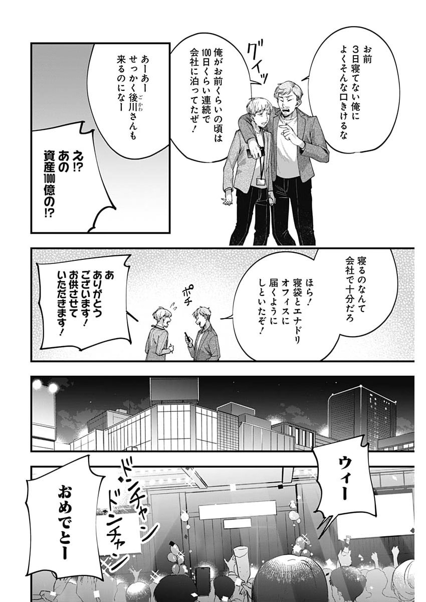 Korette Harassment Desu ka? - Chapter 21 - Page 6