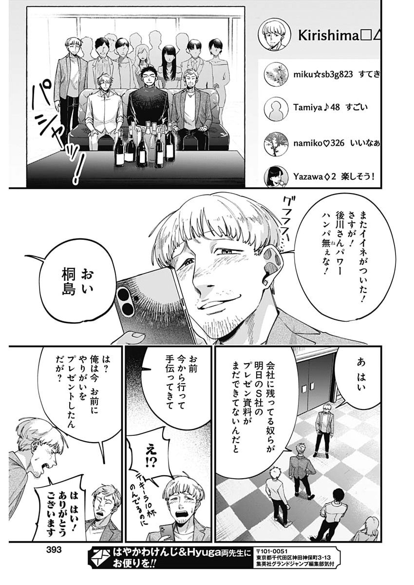 Korette Harassment Desu ka? - Chapter 21 - Page 7