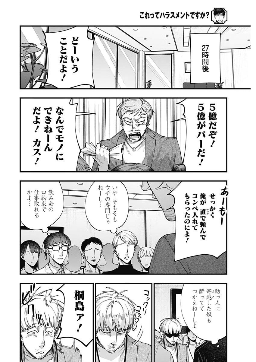 Korette Harassment Desu ka? - Chapter 21 - Page 8