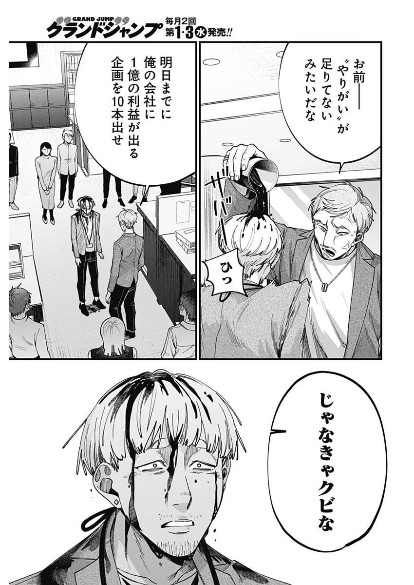 Korette Harassment Desu ka? - Chapter 21 - Page 9