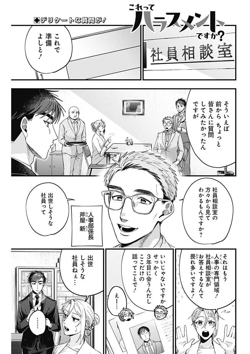 Korette Harassment Desu ka? - Chapter 22 - Page 1