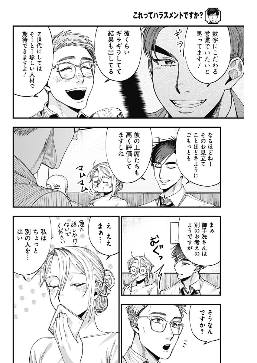 Korette Harassment Desu ka? - Chapter 22 - Page 10