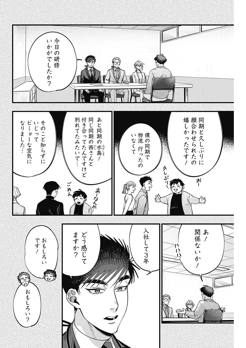 Korette Harassment Desu ka? - Chapter 22 - Page 12