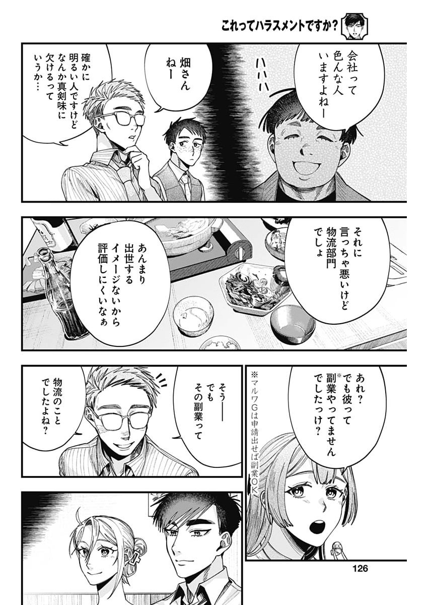 Korette Harassment Desu ka? - Chapter 22 - Page 14