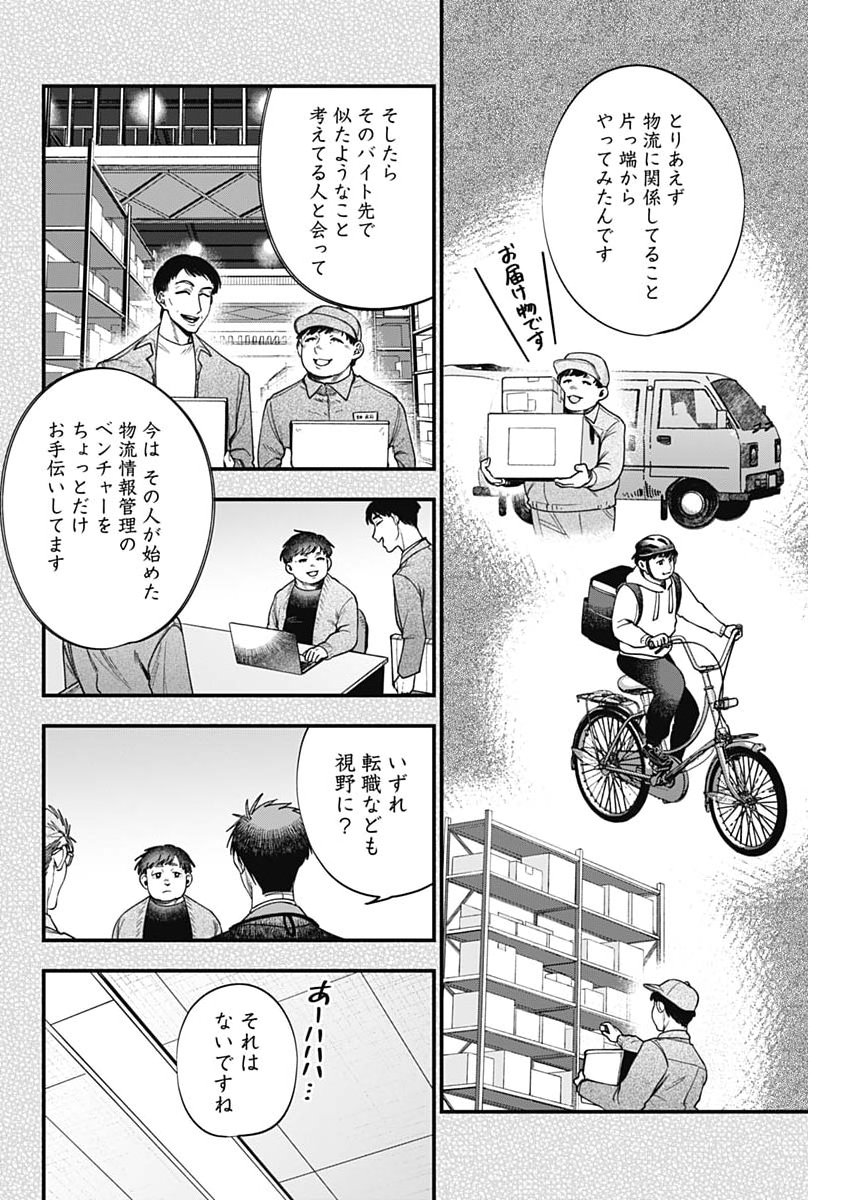 Korette Harassment Desu ka? - Chapter 22 - Page 16