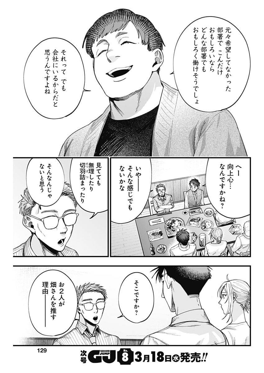 Korette Harassment Desu ka? - Chapter 22 - Page 17