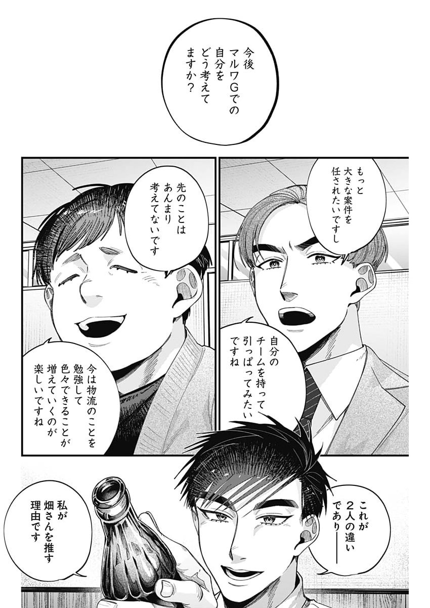 Korette Harassment Desu ka? - Chapter 22 - Page 18