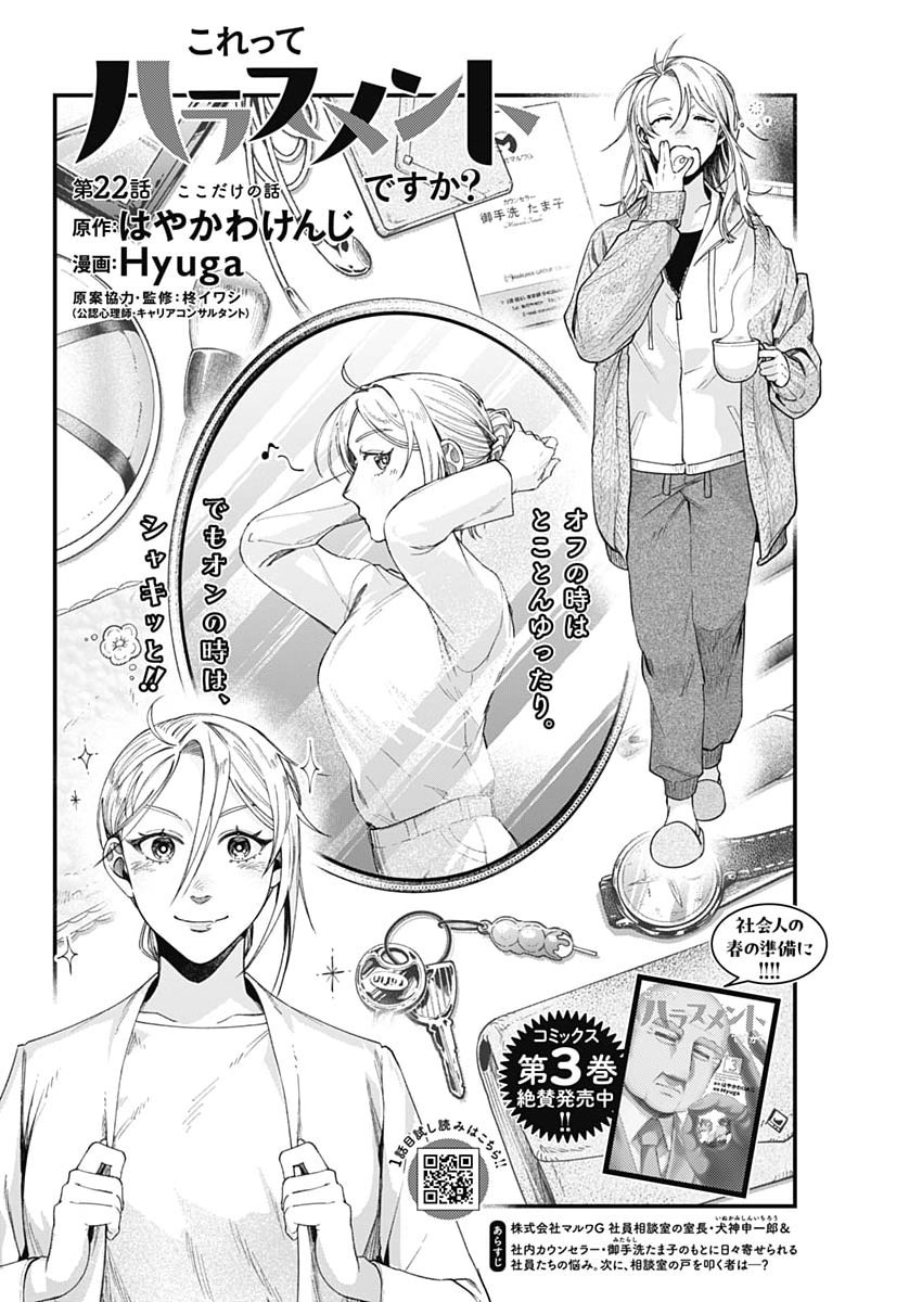 Korette Harassment Desu ka? - Chapter 22 - Page 2