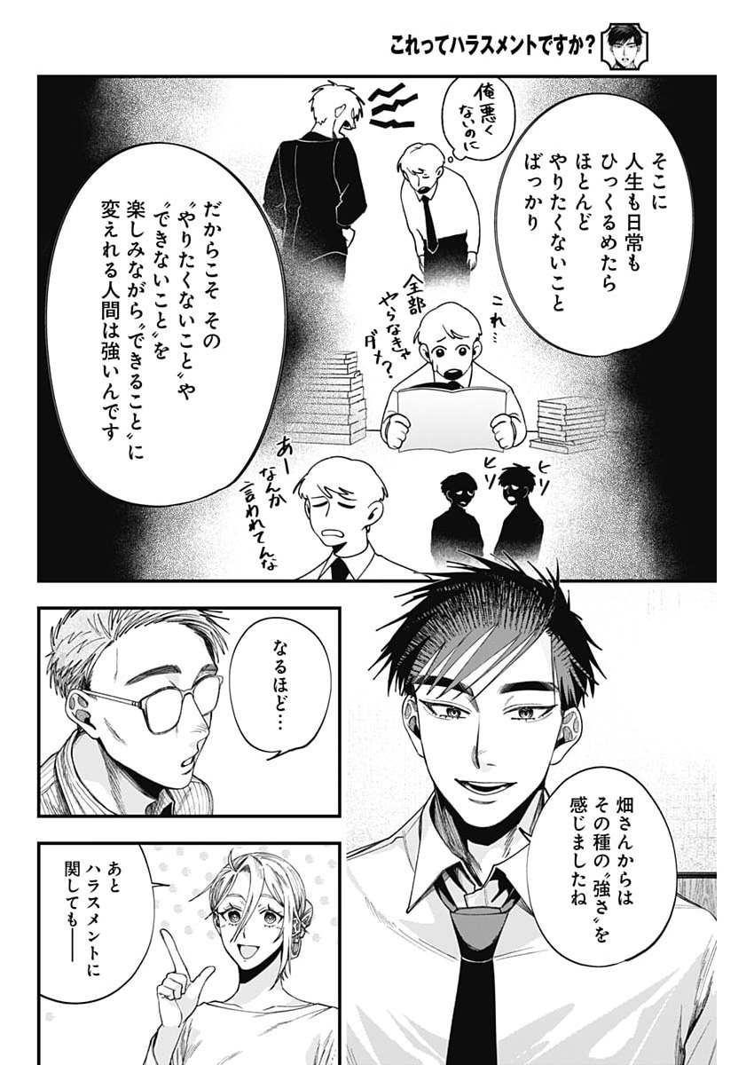 Korette Harassment Desu ka? - Chapter 22 - Page 20