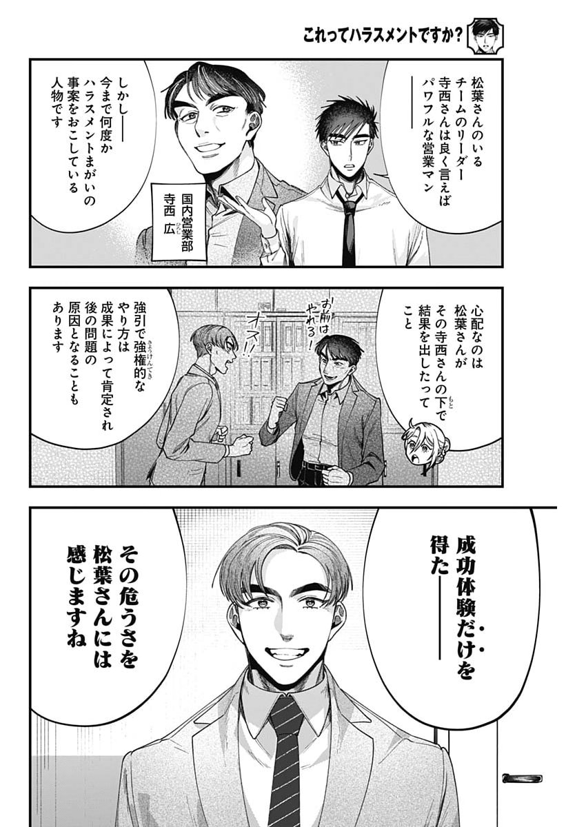 Korette Harassment Desu ka? - Chapter 22 - Page 22