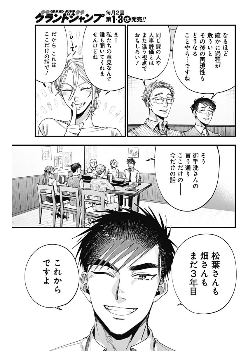 Korette Harassment Desu ka? - Chapter 22 - Page 23