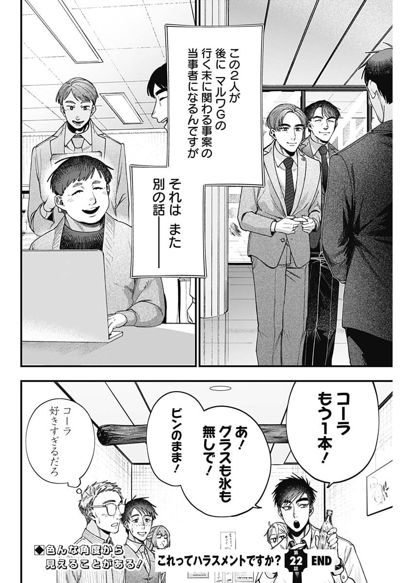 Korette Harassment Desu ka? - Chapter 22 - Page 24