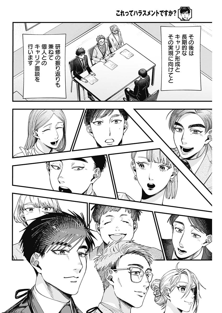 Korette Harassment Desu ka? - Chapter 22 - Page 4